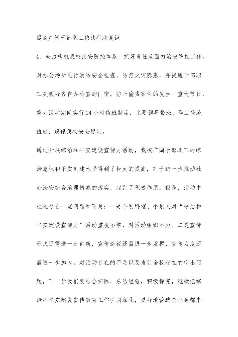 县委党校开展综治和平安建设宣传月活动总结-_第3页