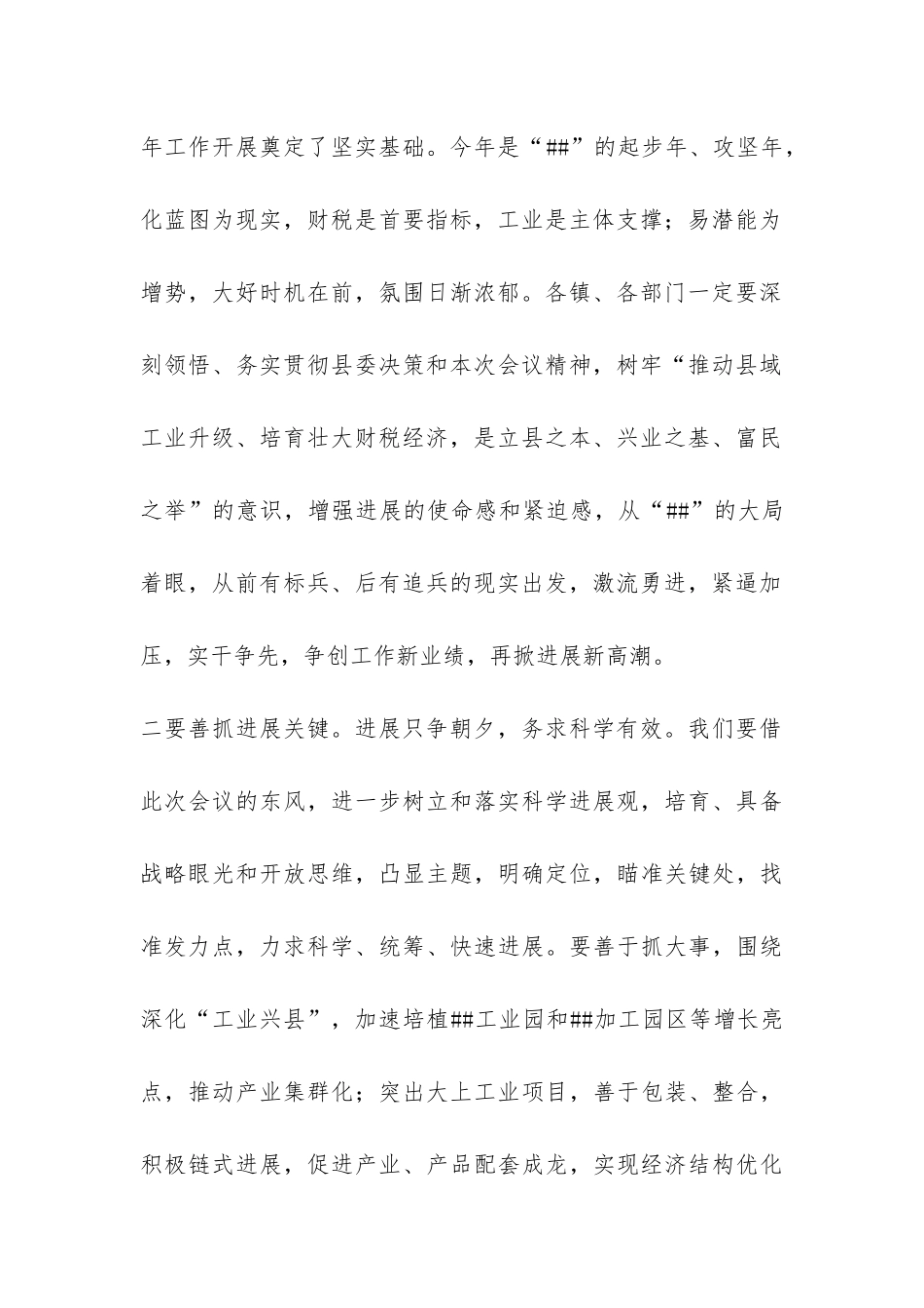 县委书记在工业暨财税工作会议上的总结讲话-_第2页