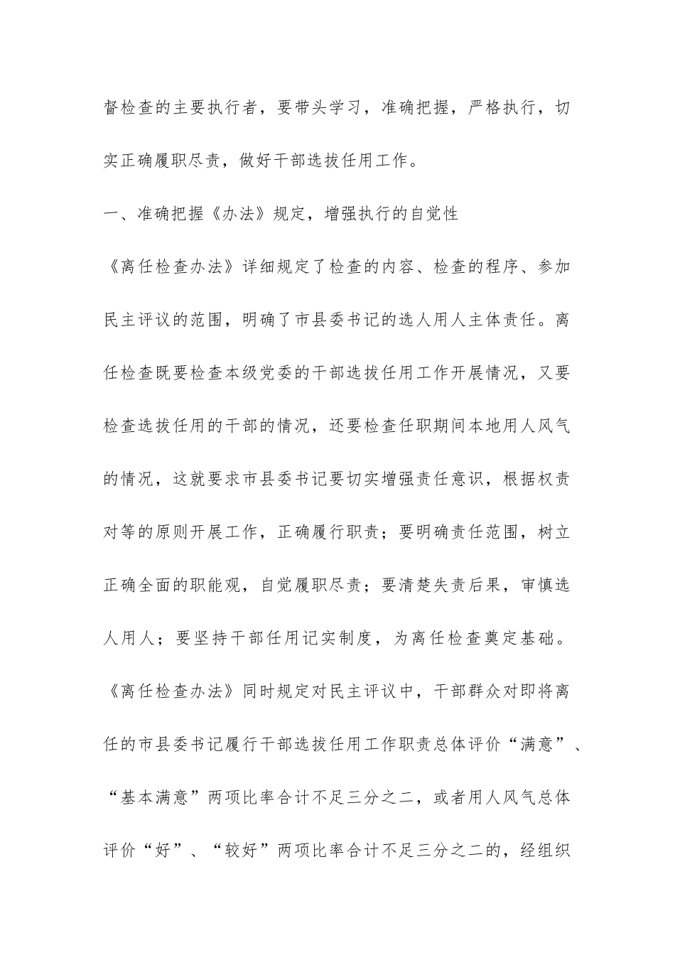 县委书记学习四项监督制度离任检查办法心得体会-_第2页