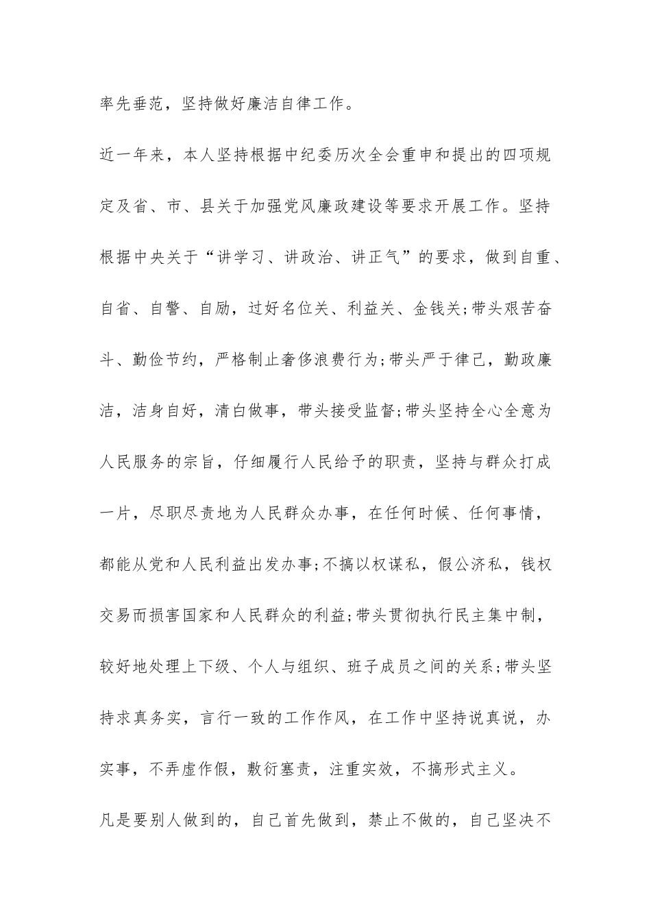 县委副书记党风廉政建设个人工作总结-_第3页