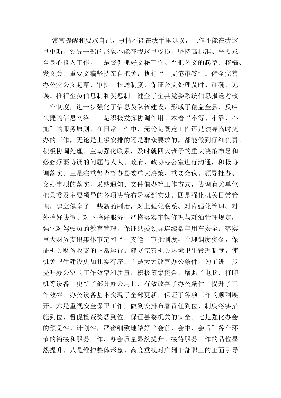 县委办公室主任个人三年工作总结述职报告_第2页