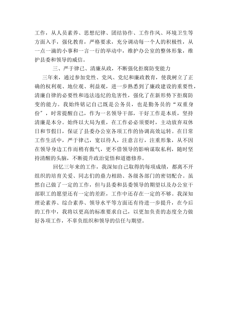 县委办公室主任个人三年工作总结述职报告_第3页