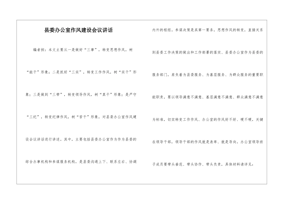 县委办公室作风建设会议讲话_第1页