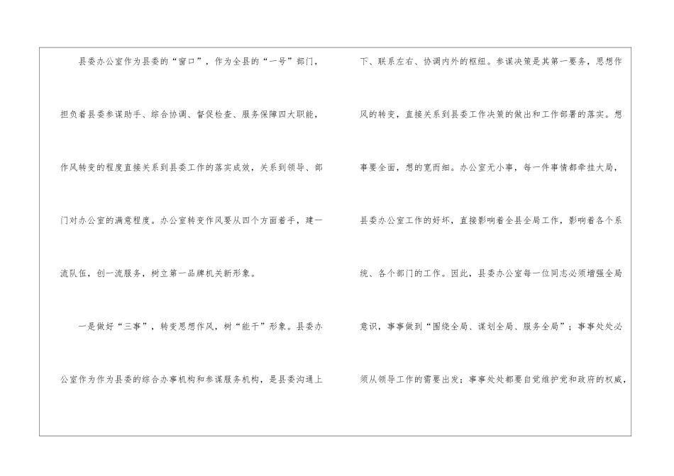 县委办公室作风建设会议讲话_第2页