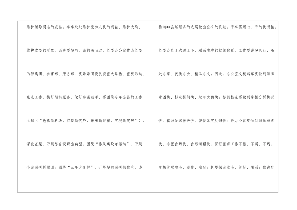 县委办公室作风建设会议讲话_第3页