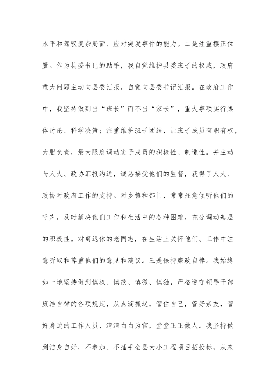 县委副书记、县人民政府县长工作总结-_第3页