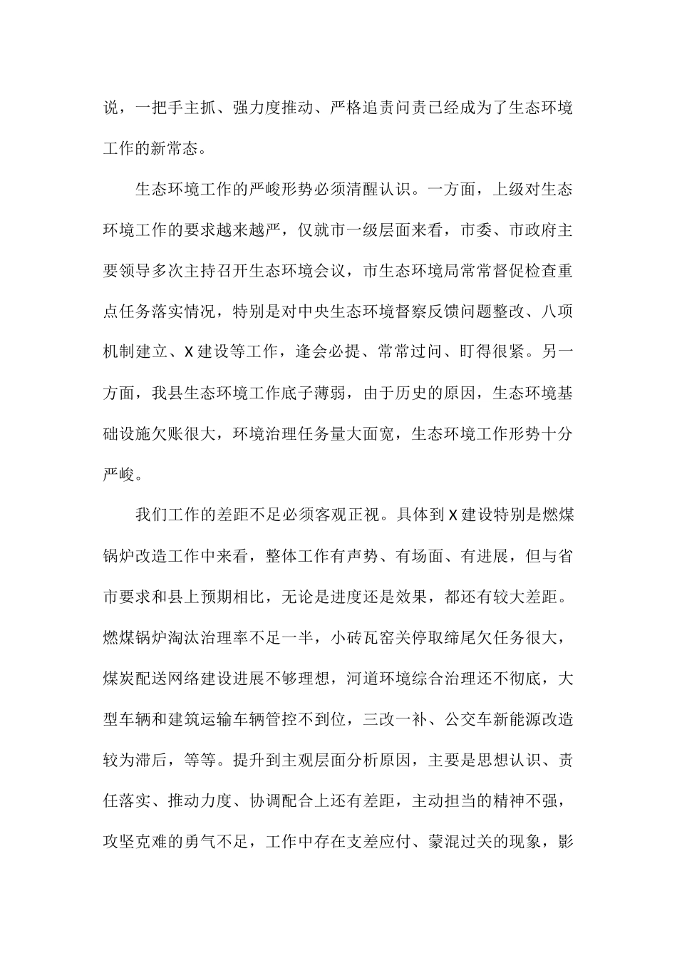 县委副书记在2024年全县燃煤锅炉改造工作推进会上的讲话_第2页