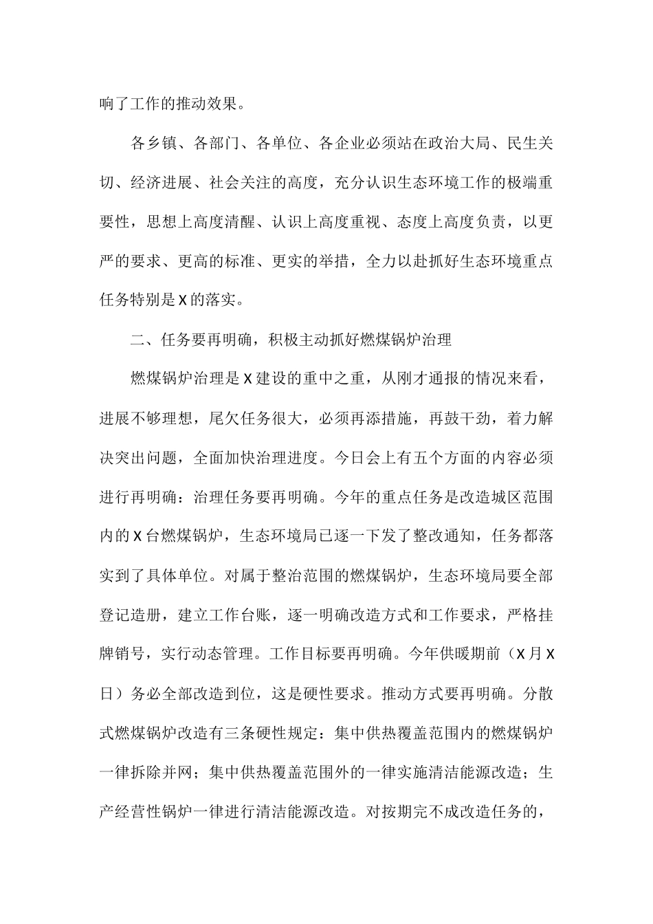 县委副书记在2024年全县燃煤锅炉改造工作推进会上的讲话_第3页