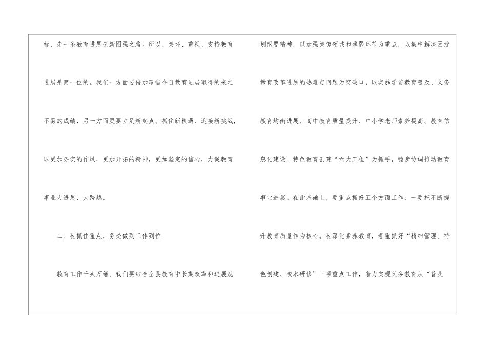 县委副书记教师节讲话_第3页