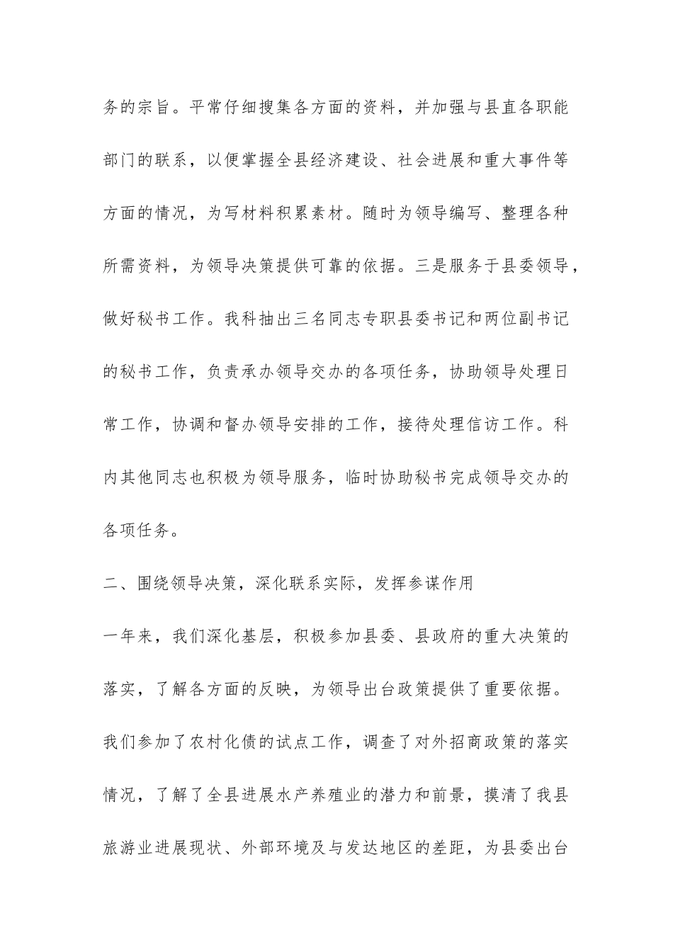 县委办公室综合科年度总结-_第2页