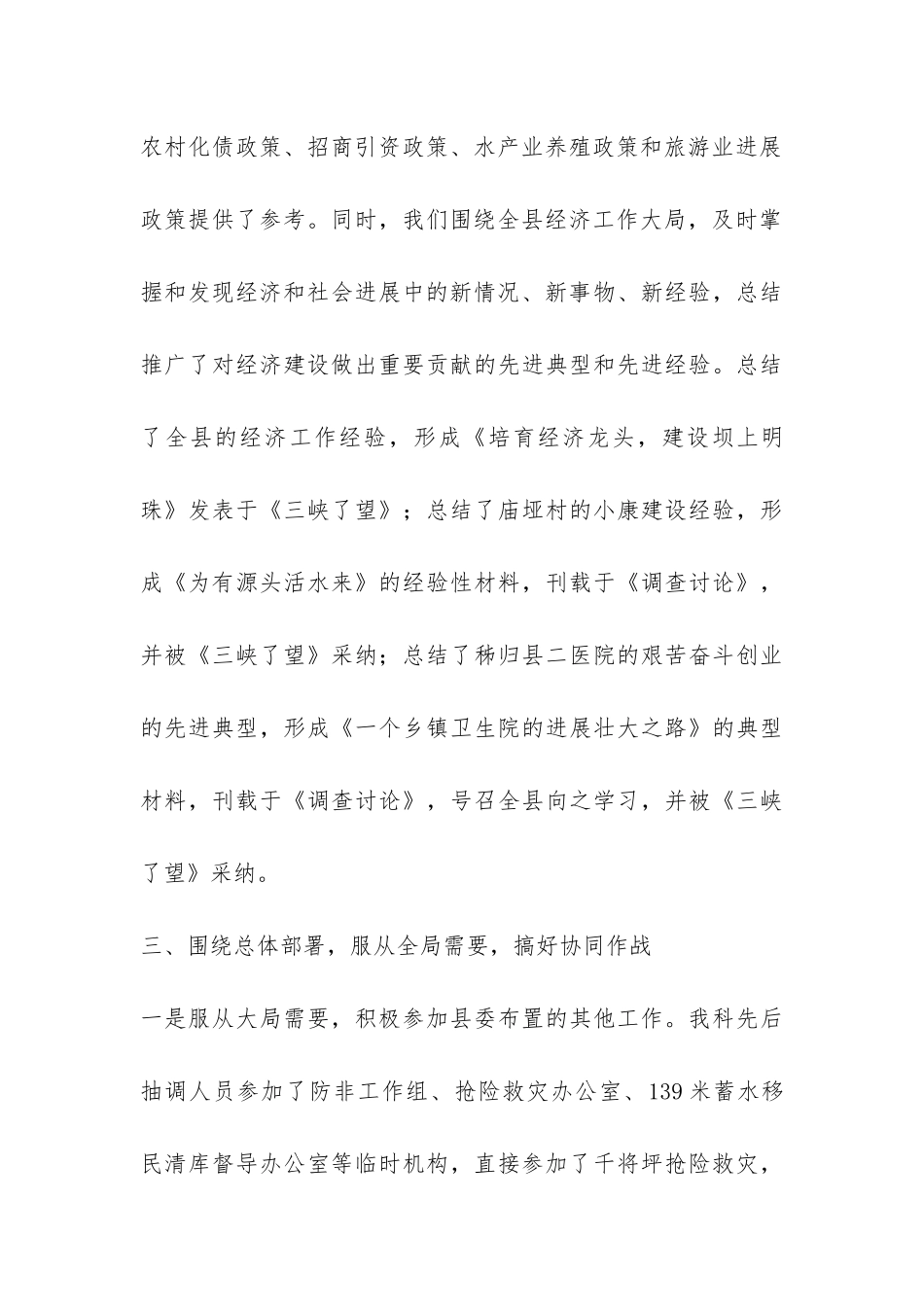 县委办公室综合科年度总结-_第3页