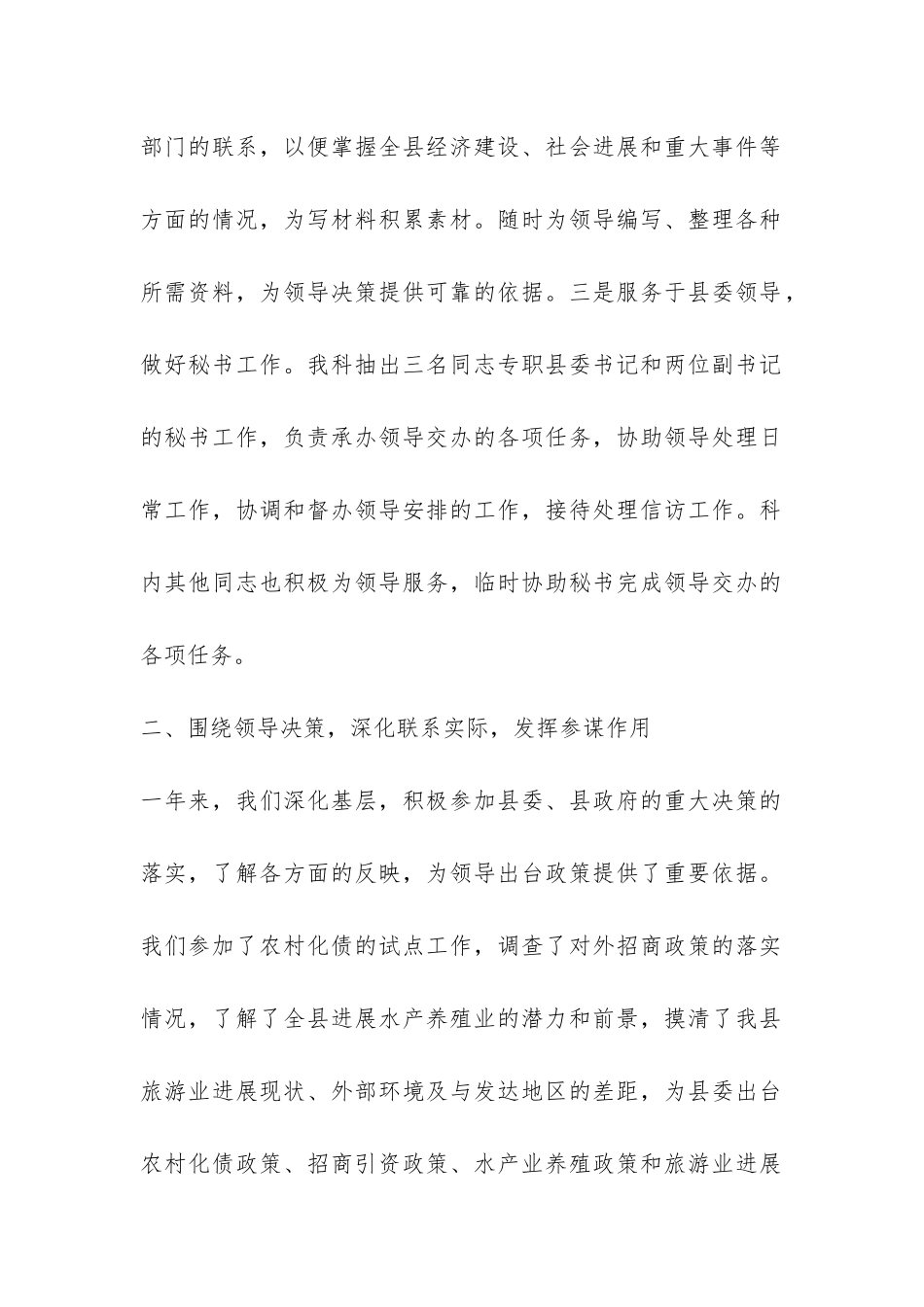 县委办公室综合科XX年度工作总结-_第2页