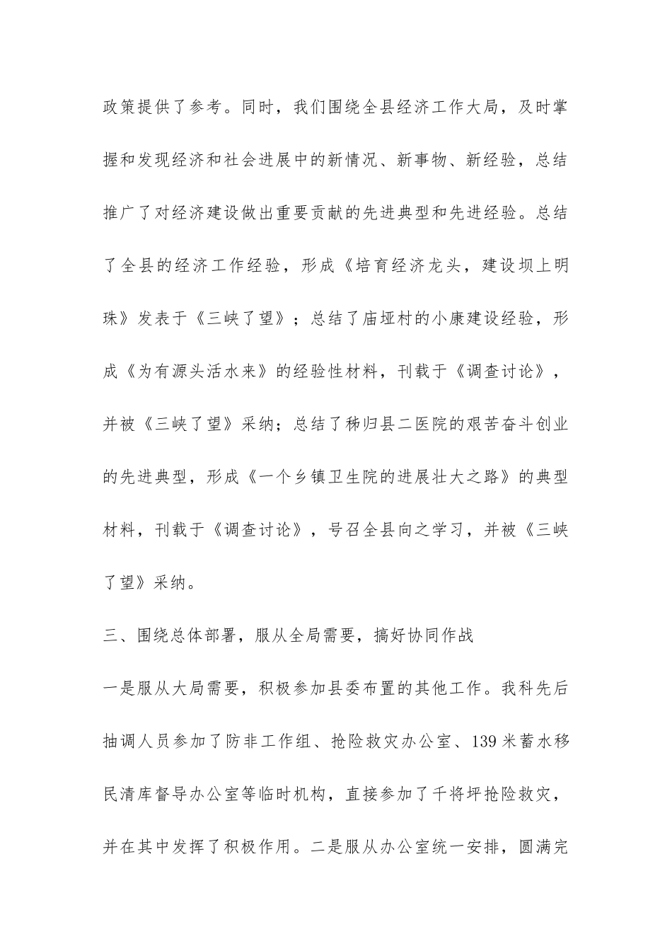 县委办公室综合科XX年度工作总结-_第3页