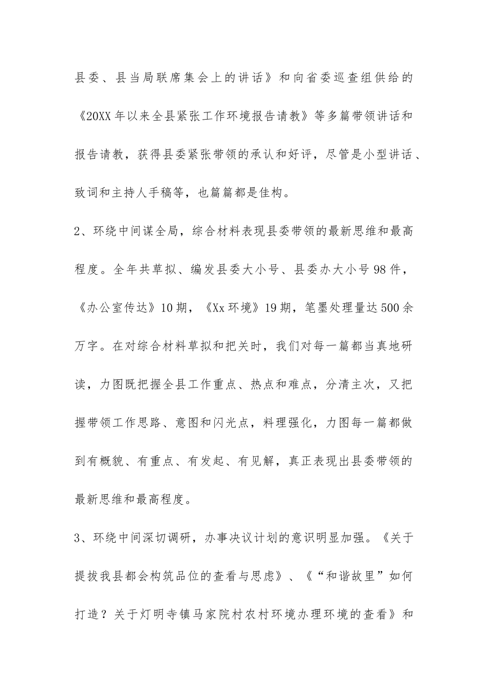 县委办公室综合科2024年工作总结-_第2页