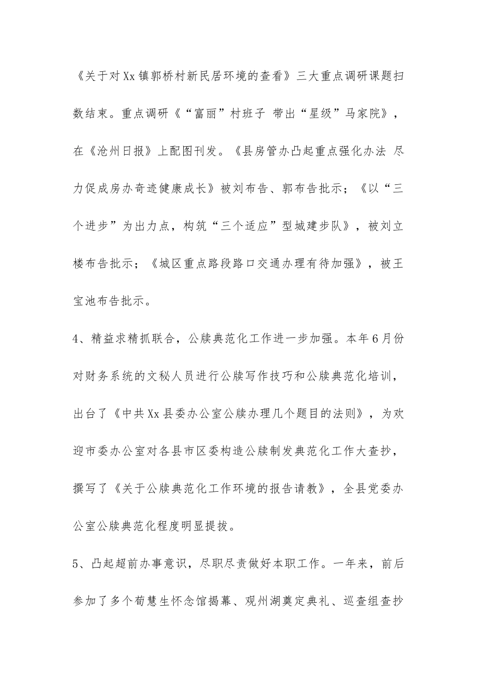 县委办公室综合科2024年工作总结-_第3页