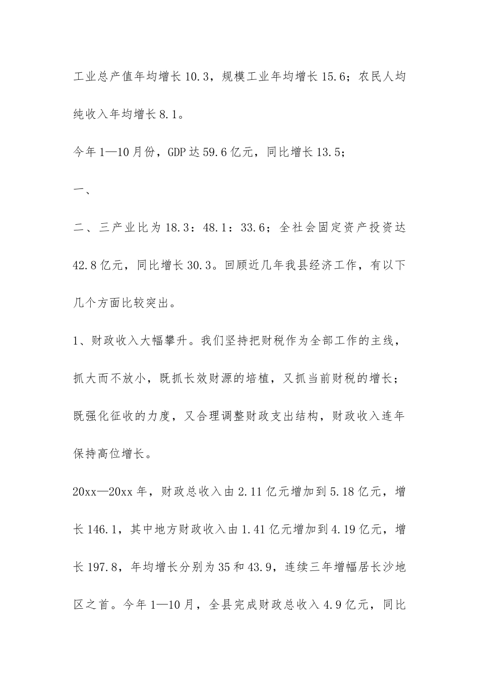 县委工作汇报-_第2页
