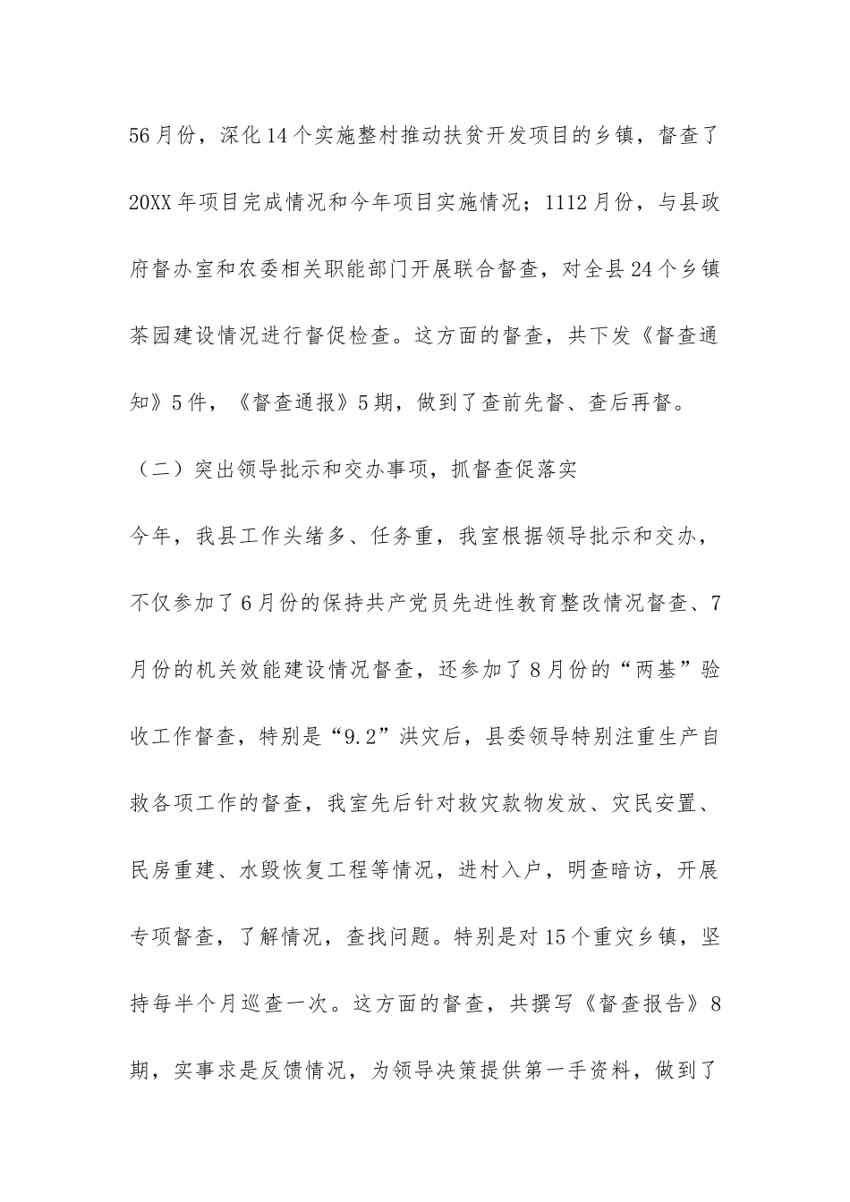 县委督查工作总结-_第2页