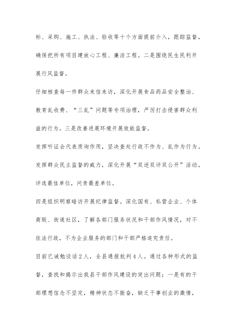 县委机关党建工作总结-_第3页