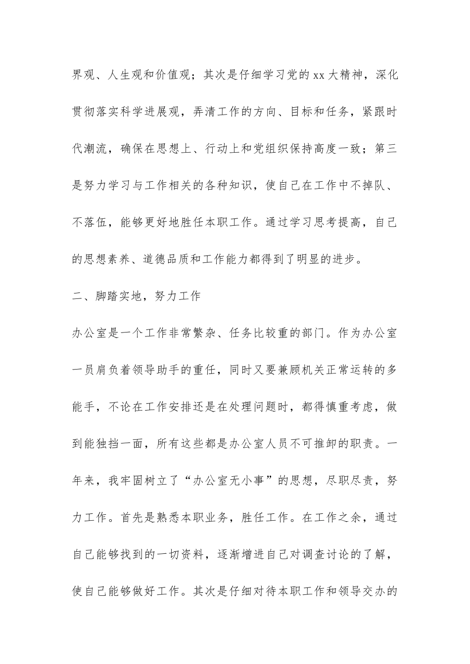 县委机关办公室个人工作总结-_第2页