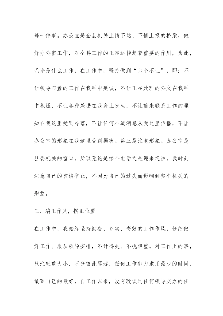 县委机关办公室个人工作总结-_第3页