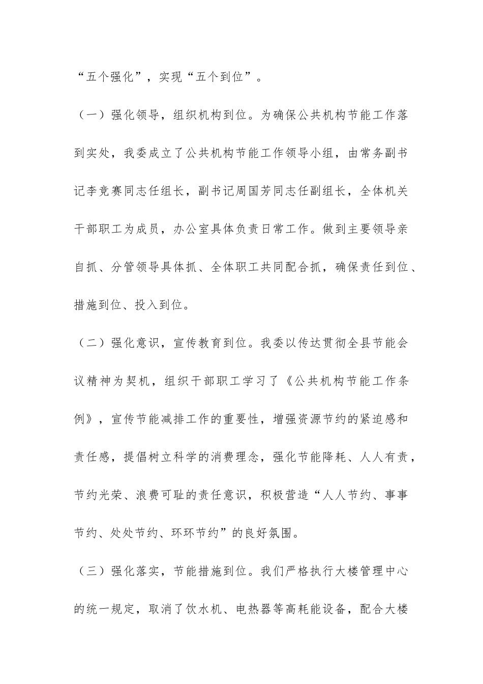 县委各机关部门节能总结-_第2页