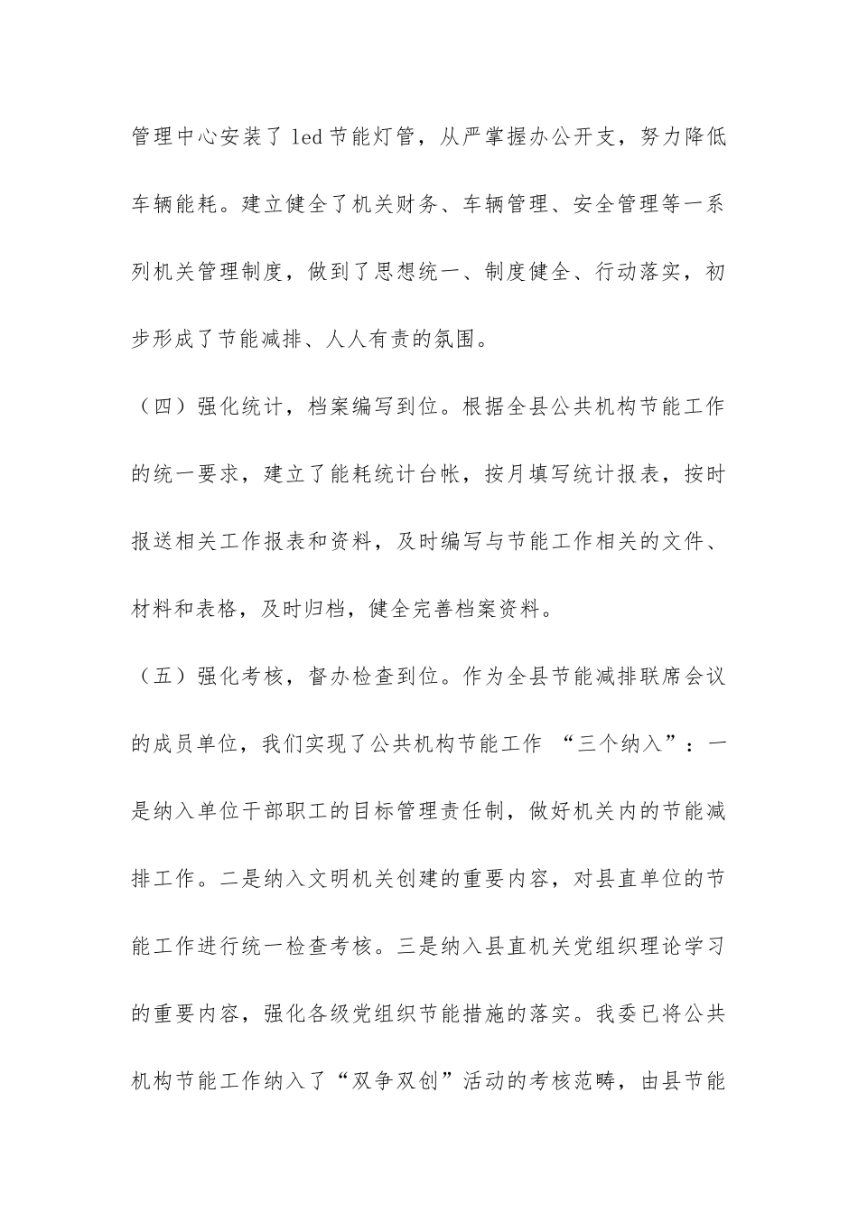 县委各机关部门节能总结-_第3页