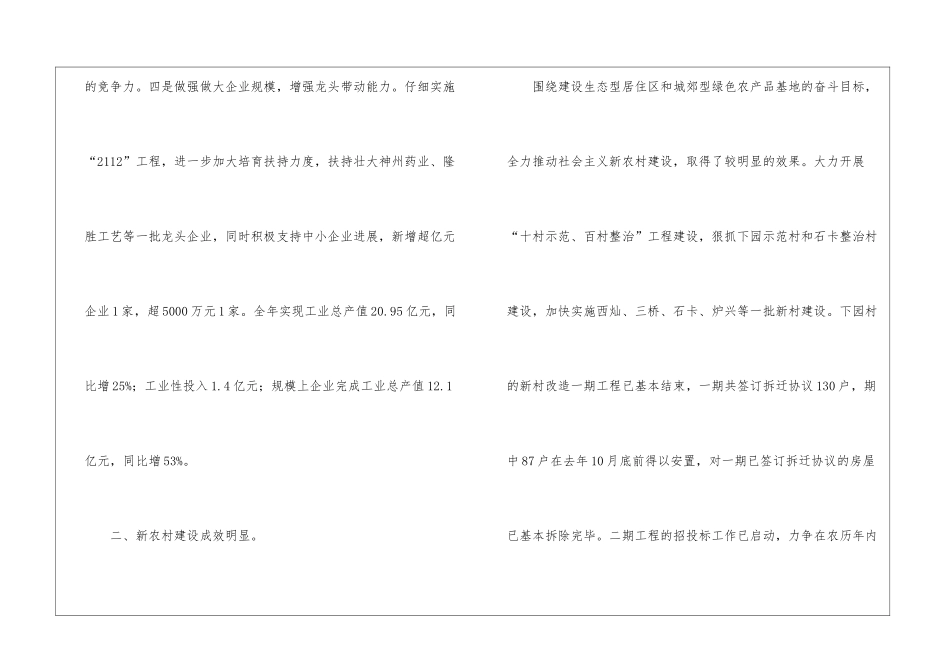 县委工业经济快速发展工作总结_第3页