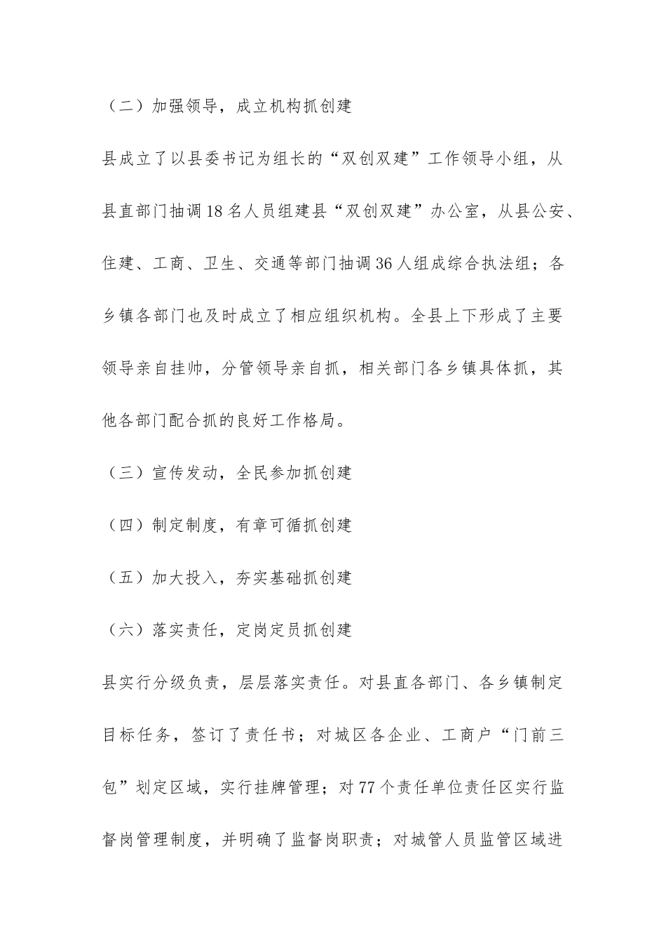 县委双创双建视察报告-_第2页