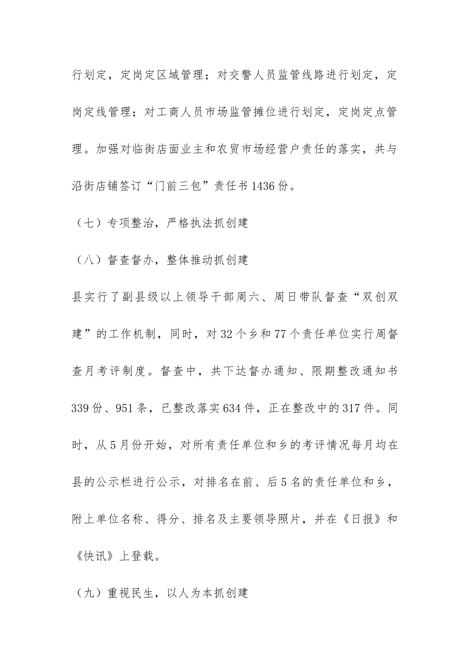 县委双创双建视察报告-_第3页