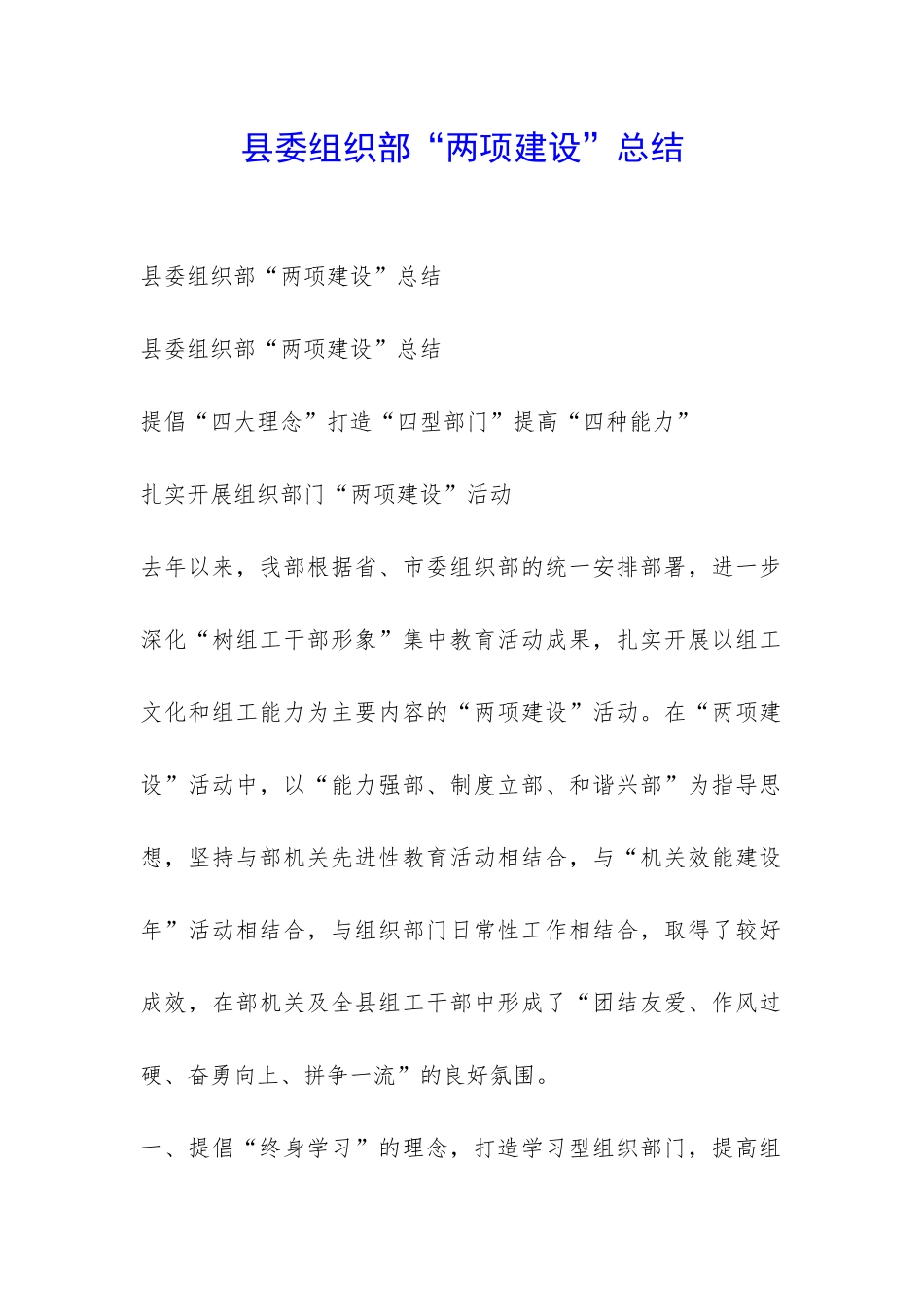 县委组织部“两项建设”总结-_第1页