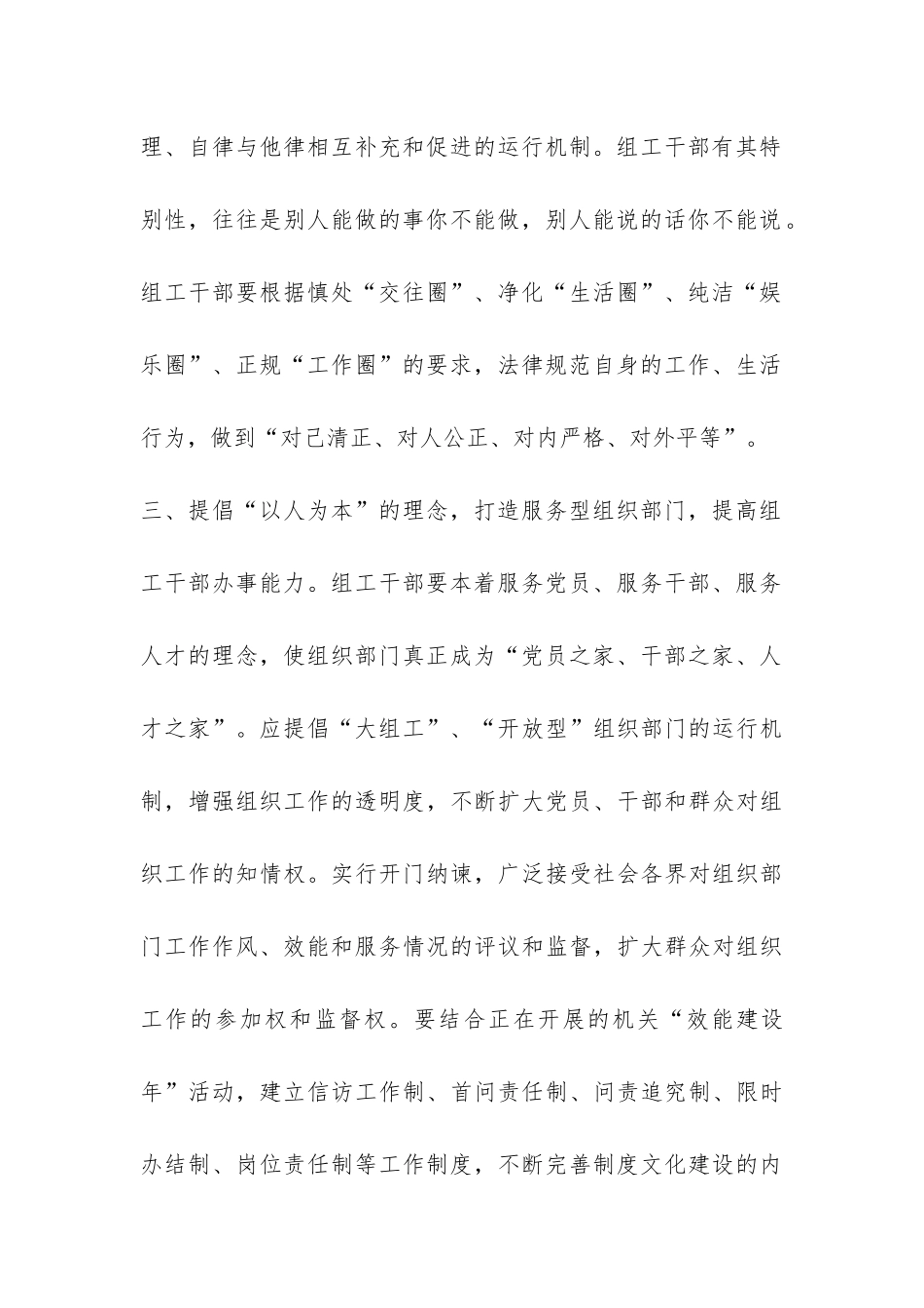 县委组织部“两项建设”总结-_第3页