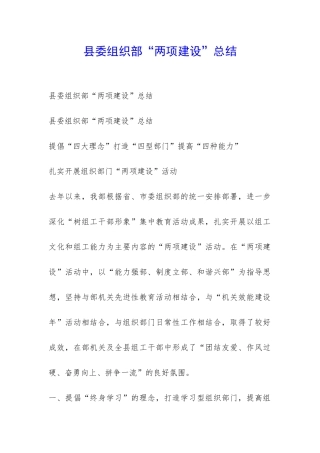 县委组织部“两项建设”总结-