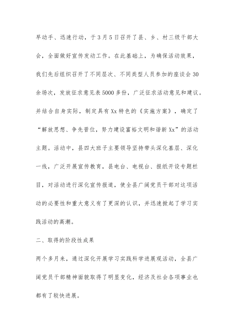 县学习实践科学发展观活动情况汇报-_第2页