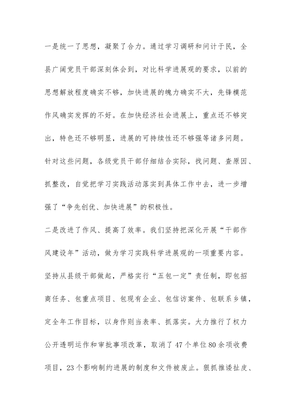 县学习实践科学发展观活动情况汇报-_第3页