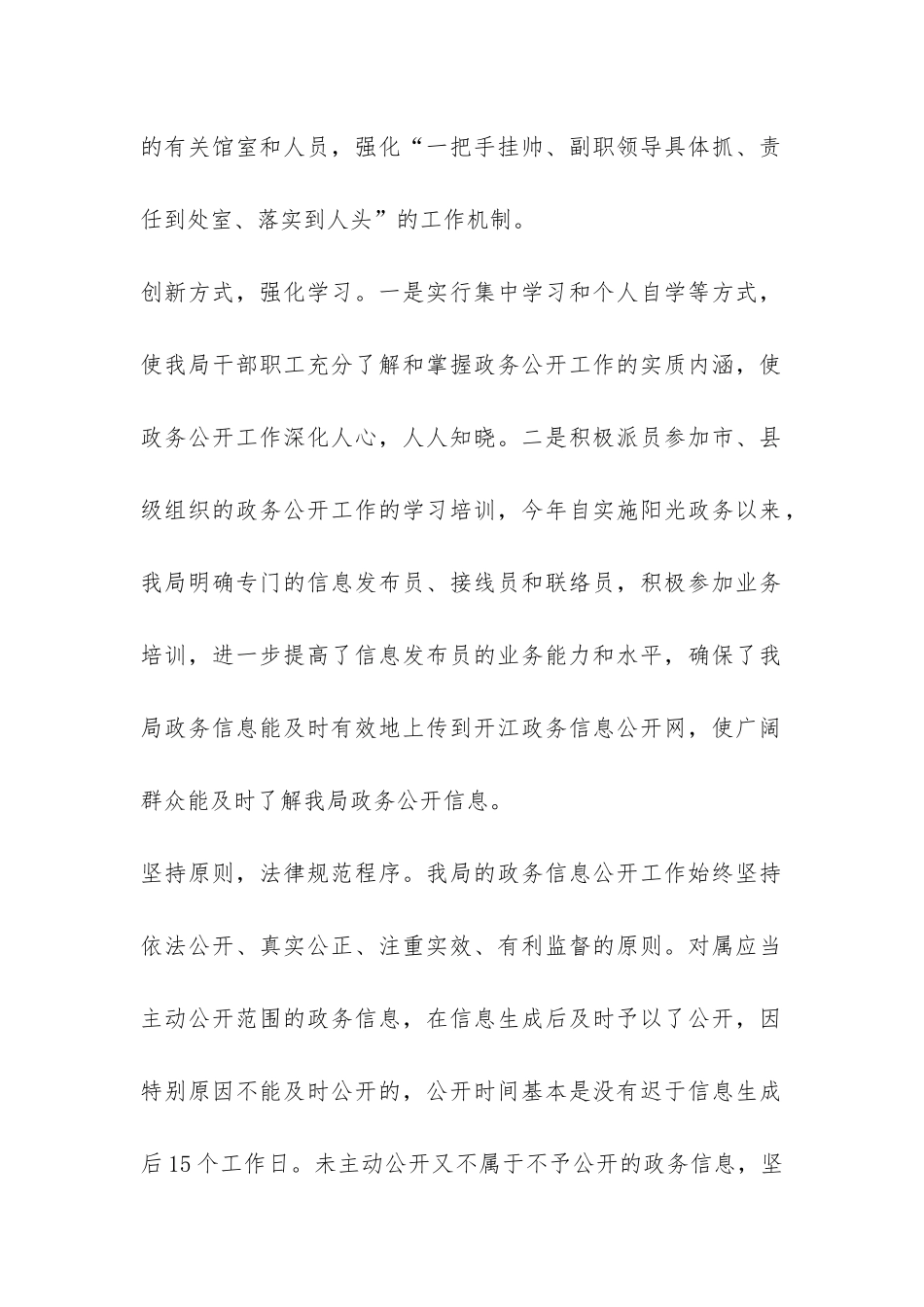 县委老干部局政务公开工作总结-_第2页