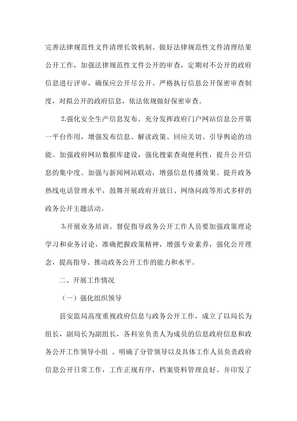 县安全生产监督管理局贯彻落实2024年政务公开工作开展情况_第3页