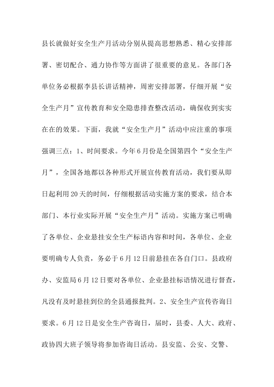 县安全生产月动员会主持词_第2页