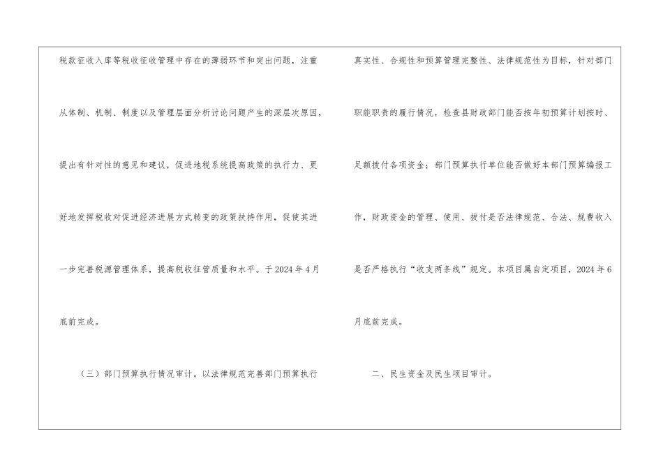 县审计局2024年审计项目计划_第3页