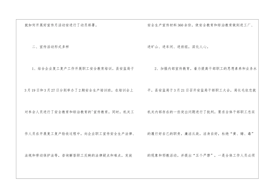 县安监局综治维稳宣传月活动工作总结_第2页