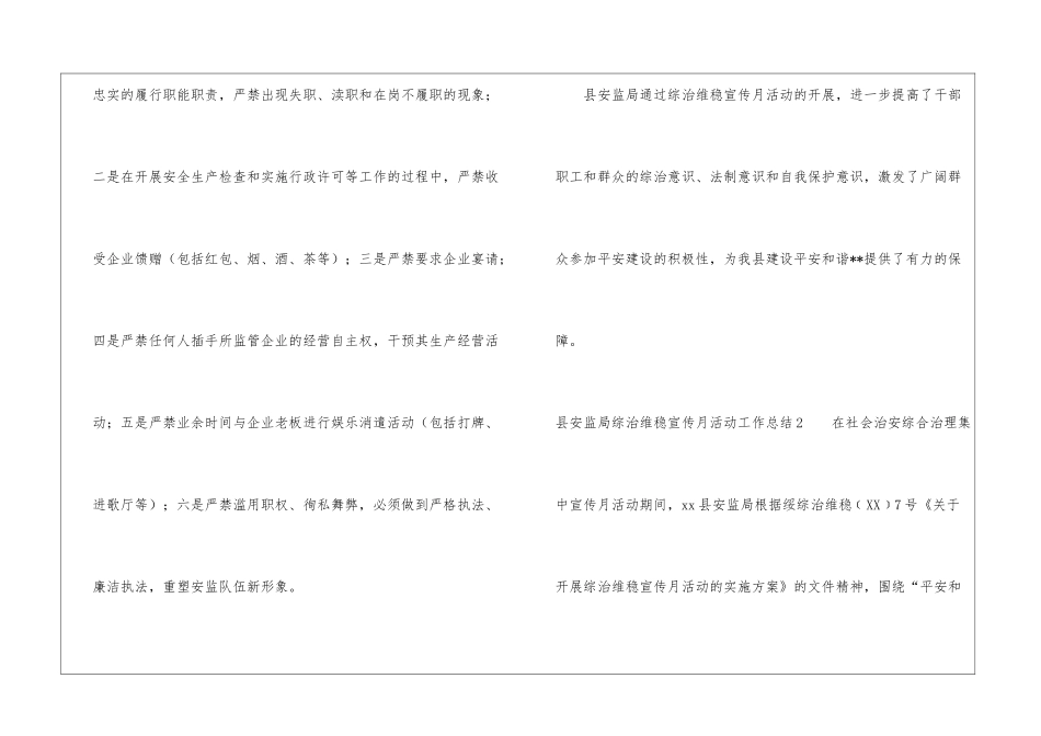 县安监局综治维稳宣传月活动工作总结_第3页
