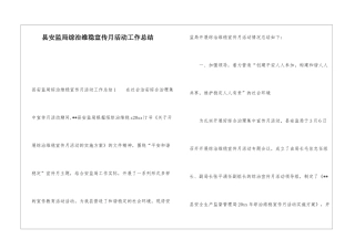 县安监局综治维稳宣传月活动工作总结