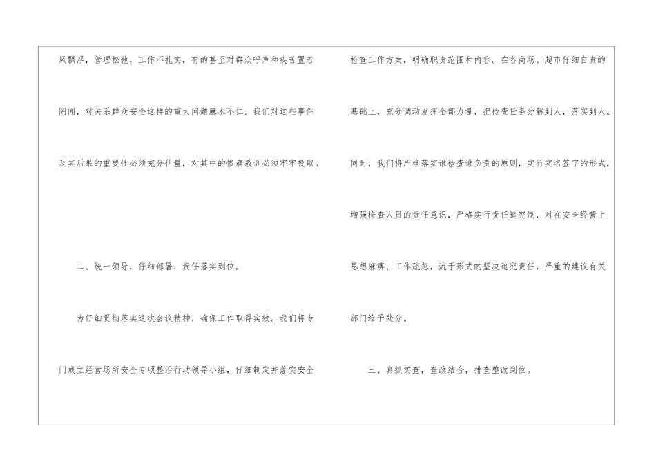 县安全生产检查大会发言稿_第2页