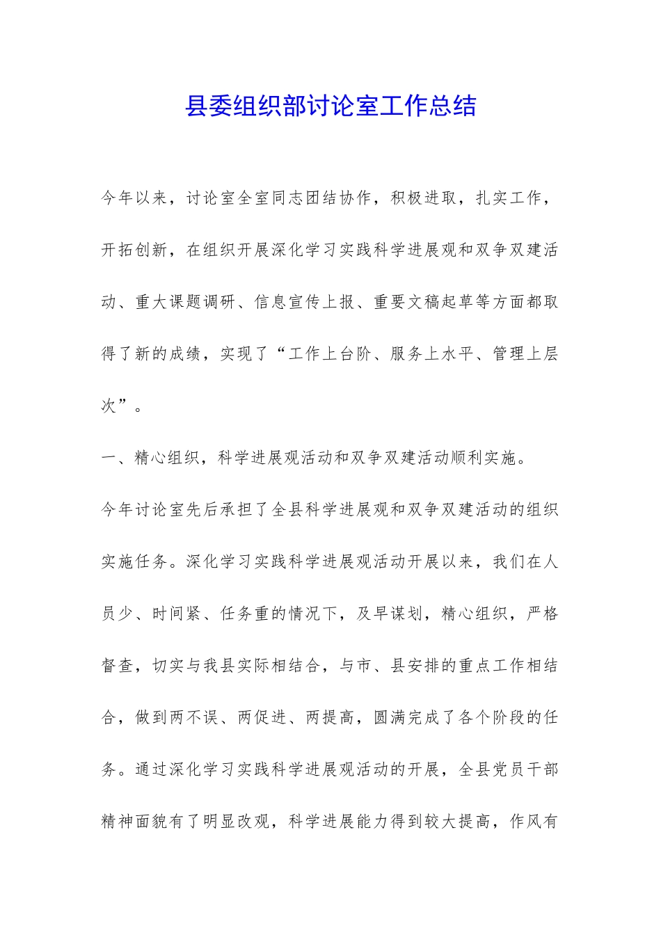 县委组织部研究室工作总结-_第1页