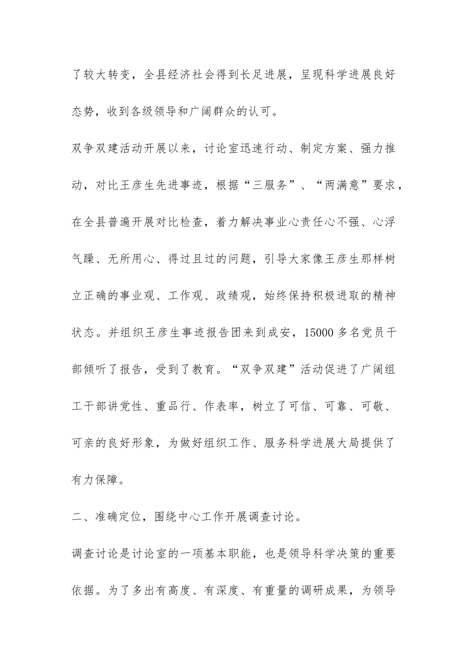 县委组织部研究室工作总结-_第2页