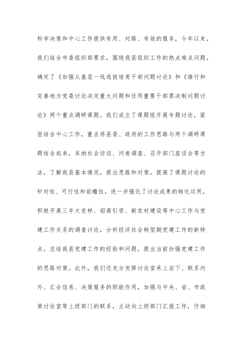 县委组织部研究室工作总结-_第3页