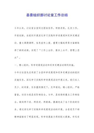 县委组织部研究室工作总结-