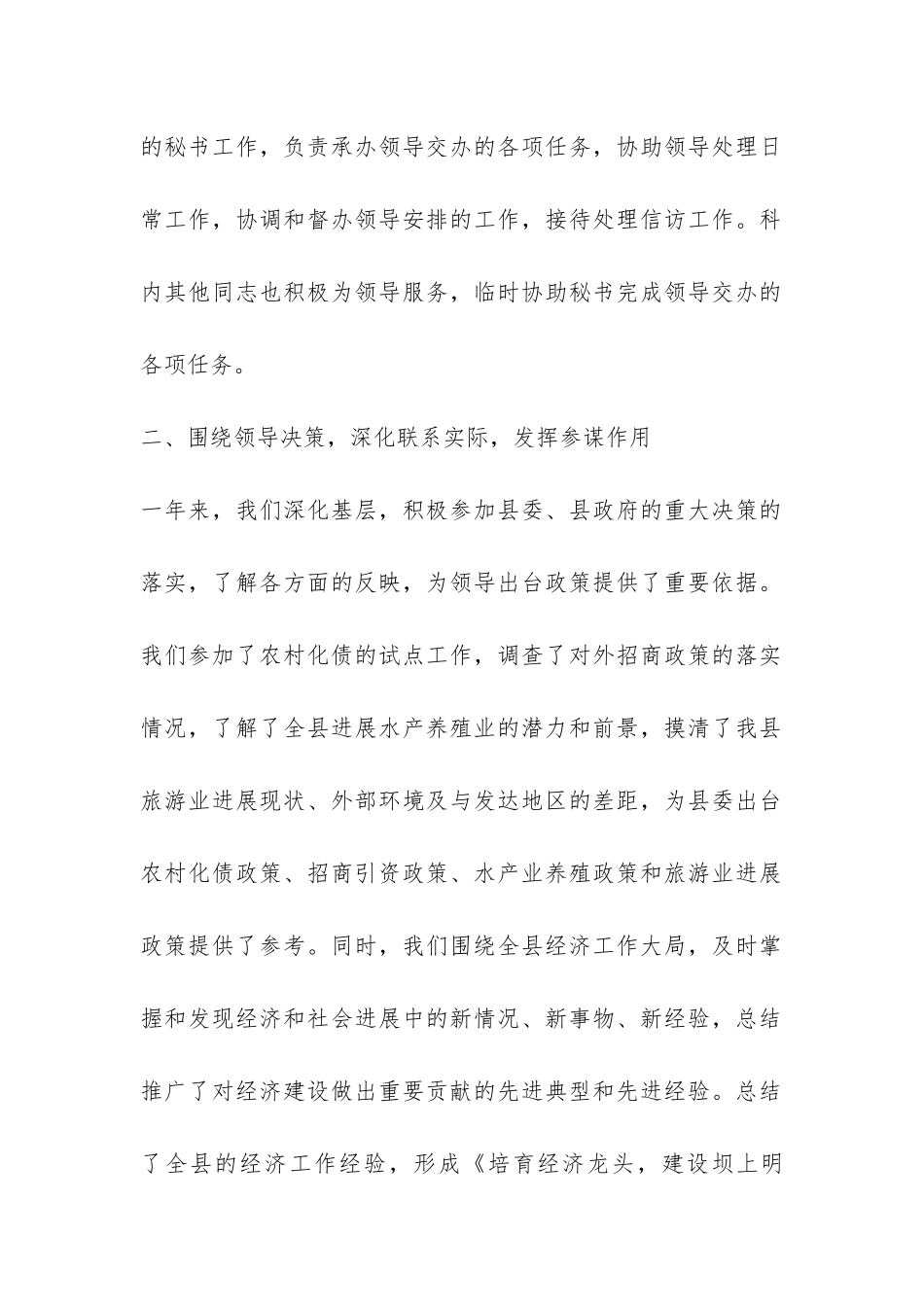 县委综合科年度总结--_第2页