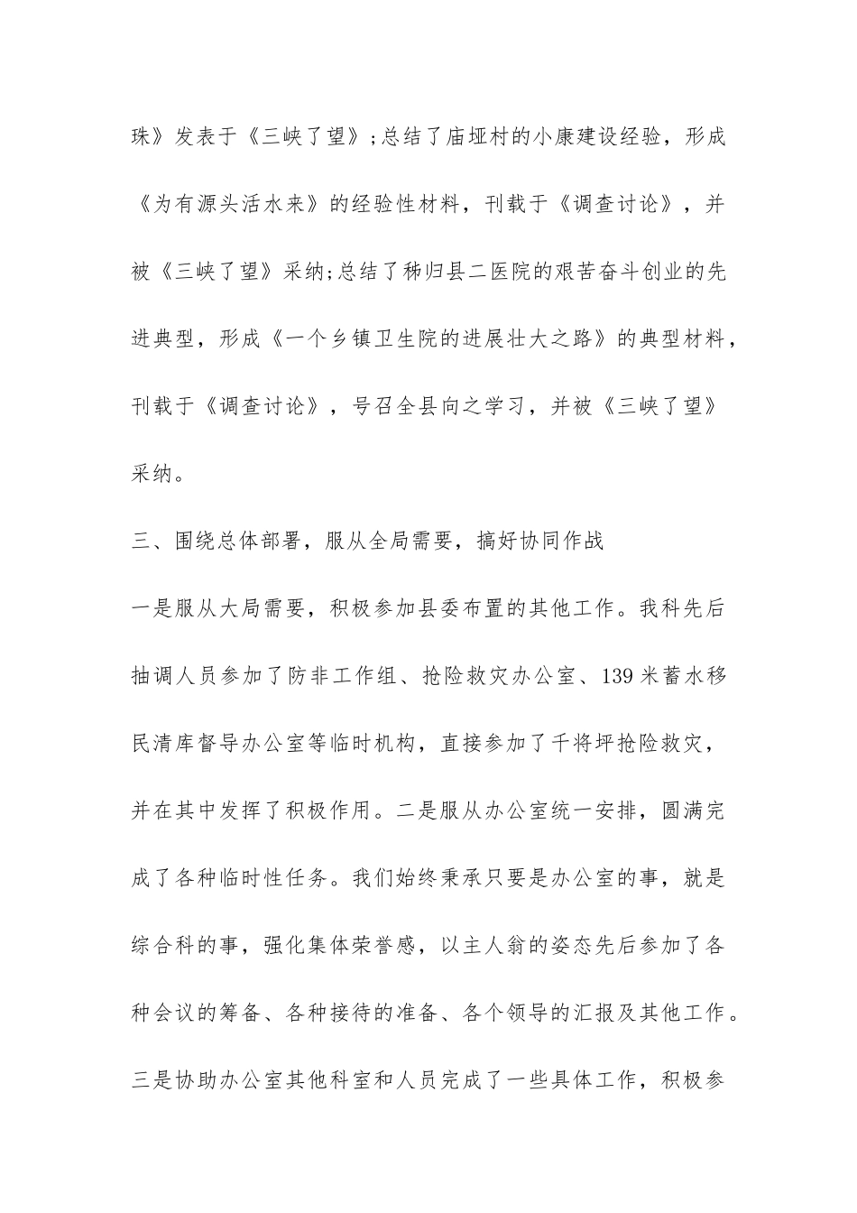 县委综合科年度总结--_第3页