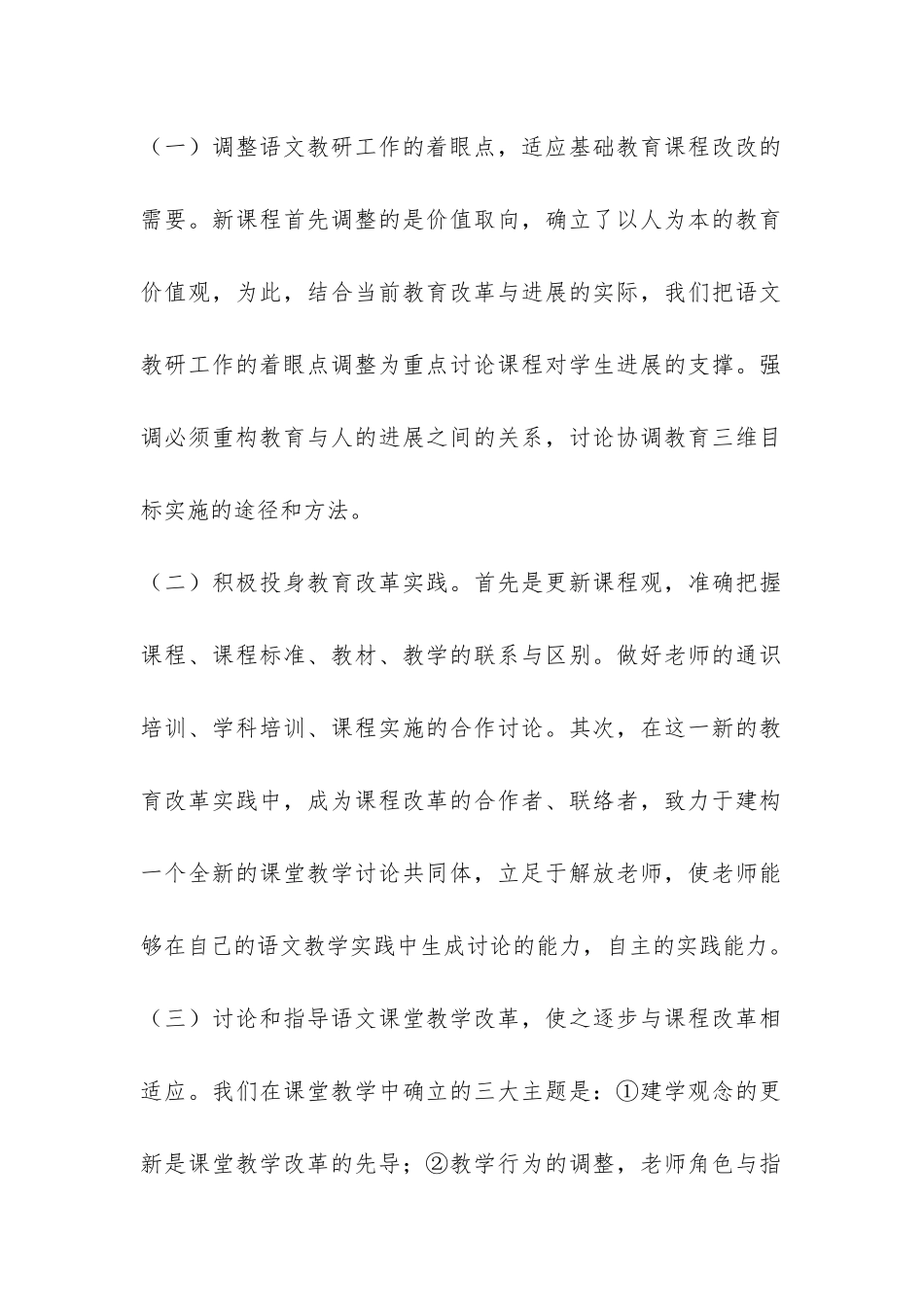 县小学语文学科教研工作总结-_第2页