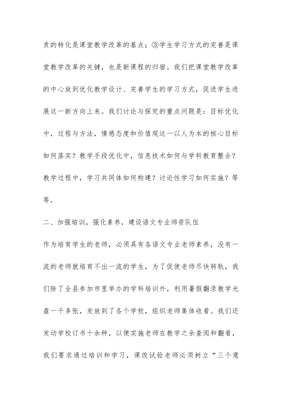 县小学语文学科教研工作总结-_第3页